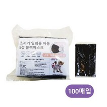 KF94 KF96마스크 마스크 아동용 블랙 개별포장 100매 (올핀)_1972EA
