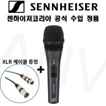 젠하이저 E835s 보컬용 강의용 방송용 녹음용 공연 유선마이크 [5M 케이블 이벤트], XLR(암) - 55, 5m