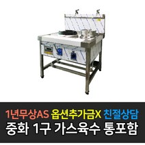그랜드우성 업소용 렌지 중화 1구 가스육수 통포함, LNG, 우측용