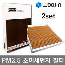 우진필터 PM2.5 초미세먼지 닛산 에어컨필터 2SET, 인피니티 FX35/YCJ08_2SET