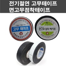 PVC 전기테이프 태영 고무테이프 면고무테이프 배선정리 전선정리 전기선, 태영 면고무테이프