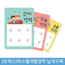 유치원 어린이집 환경꾸미기 - 파스텔 과학영역/철판