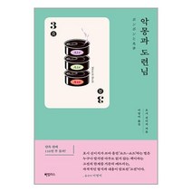 악몽과 도련님 / 하빌리스 [ 안정포장 / Faster DEL. ], 비닐포장