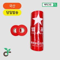 원예용 결속기 테이프 결속기용테이프 20개 가성비굿 고추지지대 오이 토마토 테이핑 고정끈 (별표테이프 적색) 매직그린