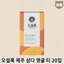 아모레퍼시픽 오설록 제주 삼다 영귤 티 티백 1.5g 20입, 오설록 제주 삼다 영귤 티 20EA