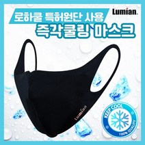 루미안 여름 물놀이 워터파크 방수 비말차단 헬스장 연예인 3D 패션마스크, M(남여공용), 쥬얼리 블랙