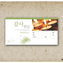 봉투 감사헌금 A 카드식 헌금봉투 규격봉투 편지봉투 예쁜 소봉투 서류봉투 각대봉투 교회봉투 제작 대량제작 견적요망, 3세트