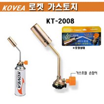 KOVEA ROCKET TORCH KT-2008 코베아 로켓토치 가스토치, 1개