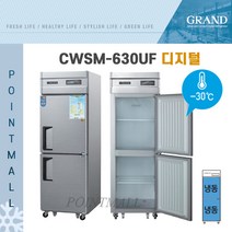 우성 CWSM-630UF 업소용냉동고 25박스(영하30도), 올스텐