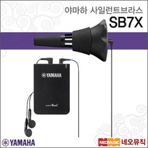 야마하 관악기 악세서리 SB7X + 이어폰, 1세트