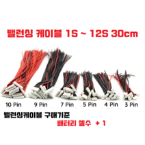 30cm 밸런싱 케이블1S 2s 3s 4s 5s 6s 7s 8s 9s 30cm, 8s 9p(30cm)