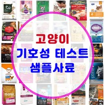 고양이 기호성테스트 사료 맛보기 샘플 소분 사료 모음 200여종, [23-1] 위스카스 닭고기