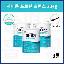 일동후디스 하이뮨 프로틴 밸런스 304g x 3통 장민호 저분자 mbp가루 하이문 산양유 단백질 분말, 상세페이지 참조, 상세페이지 참조