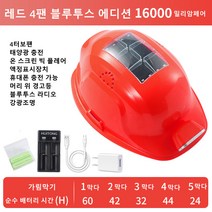 국표 4개 선풍기 태양광 스마트 안전모 2022 신형, 포 윈즈 블루투스 레드