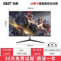 32인치 데스크탑 컴퓨터 2K 고화질 게임용 모니터 대형 화면 27 곡면 144HZ 인터넷 카페 24 LCD 165, 공식 표준, B.24인치 스트레이트 블랙 75Hz HD
