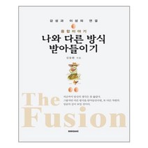 유니오니아시아 나와 다른 방식 받아들이기