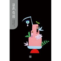 밀크북 결혼 죽음, 도서, 9791185153315