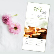 예닮 감사 헌금봉투 세로형 200매 교회봉투 교회헌금봉투 감사헌금 봉투 제작, 1세트