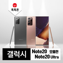삼성 갤럭시 노트20 노트20울트라 중고폰 공기계 리퍼폰, 갤럭시 노트20(N981), S등급, 미스틱레드