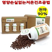 천마니 천마환 무주천마 참마 천마가루 건천마 생천마 분말 가루 정 진액 추출물 부모님 지인 명절 방문 선물 추천 가스트로딘 에르고티오닌 뇌건강식품