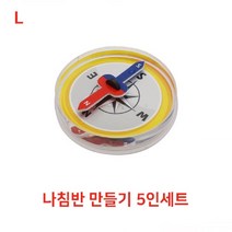 썬42520 [SΘN] 화약실험키트 모발습도계 초등교구 마술저금통 핸드크림실험 화약실험재료, iШi_ 나침반 만들기 5인세트 만들기교구, Ш본상품선택Ш