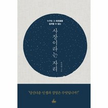 사장이라는 자리 누구도 그외로움을 짐작할수없는, 상품명