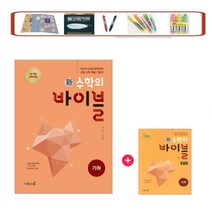 이투스 신 수학의 바이블 고학수학 _ 기하 풀이집 세트 (2022) 2015개정(사은품증정), 바이블 수학 기하 + 바이블 수학 기하풀이집, 수학영역