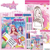 어린이 색칠놀이도안 유아색칠공부 쥬쥬색칠북 색칠공부책 유아색칠놀이 색칠 색칠책 캐릭터색칠북