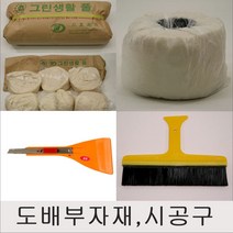 도배부자재와 시공도구모음, 도배용칼