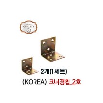 코너경첩 2호2P 경첩 꺽쇠 가구 도어 철물 방문, 코너경첩 (2호)2P 경첩 꺽쇠 가