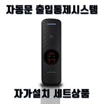 (자동문자가설치세트) BioEntry P2 지문인식 근태관리 출퇴근기록기 사무실 출입통제시스템, BEP2-OD, 미설치