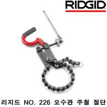 리지드 69982 NO.226 오수관주철파이프커터 RIDGID, 단품