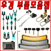 [호반낚시]우경 받침틀 부품 - 33-1. 섶다리용 가방(은장)