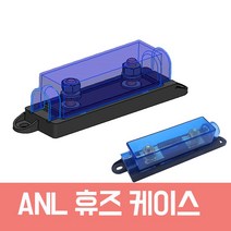 ANL 대용량 휴즈 퓨즈 50A 80A 100A 150A 200A 250A 300A 350A 400A 케이스, ANL - 01- ANL-휴즈케이스 커버-낱개