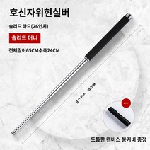 호신용삼단봉 경찰 보안 호신술 경찰용 3단봉 검도용, 【호신용】현실버 26인치 (전장 65cm)