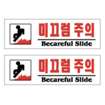 플로엠 미끄럼주의 표지판 F3570, 혼합, 2개