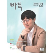 [책서가] 월간바둑 (2023년 3월호)