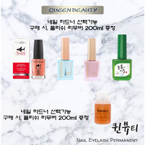 네일하드너 네일영양제 네일강화제 구매시 폴리쉬리무버 200ml 증정, 키네틱스샤크