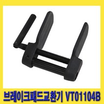 한경공구 브레이크 패드 교환용 교환 공구 교환기 VT01104B