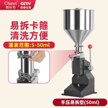 액상 충진기 정량기 전자동 주입기 음료 수동 액체 딸기쨈, 손압착식(50ml)