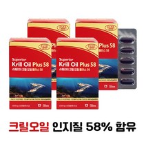크릴오일 1000mg 캐나다 크릴오일인지질 58 % 함유 남극 크릴오일58 크릴오일 아스타잔틴 효능 선상가공 크릴새우 오일 원액 기름 캡슐 비타민E 개별포장 산패방지, 4개. 8달분
