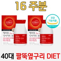 40대 직장인 팔뚝살 옆구리살 턱선 가르시니아 DIET 턱살 이중턱 투턱 얼굴살 다이어트 HCA 비타민 B군 에너지 생성 대사 충전 체지방 내장지방 피하지방 복부지방 홈쇼핑 비교