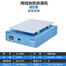 PCB 기판 수리 알루미늄 난방 테이블 항온 휴대 화면 기계 해체 디지털 디스플레이 온도 조절 사전 열 분리, JF 945A JF 945A 표준