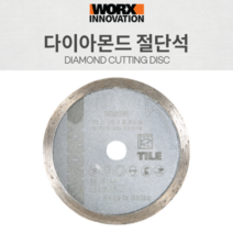 웍스 다이아몬드절단석 WA6075 세라믹 석재 콘크리트용 다이아몬드 절단석 3인치 타일용, 1개