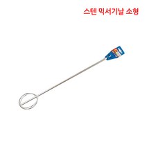 오레가 스텐 믹서기 날개 교반기 식품사용가능 소형