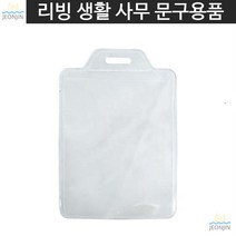 가슴명찰 세로명찰 예쁜명찰 신용카드보관 연질신분증케이스 세로 50개 투명재질 회사