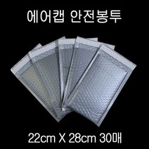 칼라안전봉투 뽁뽁이봉투 22X28cm +4cm GRAY 30매, 없음