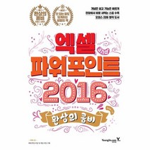 웅진북센 엑셀 파워 포인트2016 환상의콤비 CD1포함, One color | One Size@1