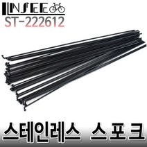 자전거 스테인레스 스포크 263mm 블랙 니플포함수량