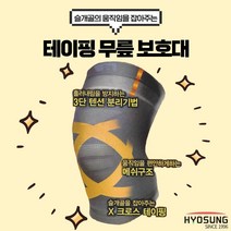 얇은 의료용 테이핑 무릎 보호대 보성 약국 슬개골 등산 헬스 축구 농구 테니스 골프 군대, L
